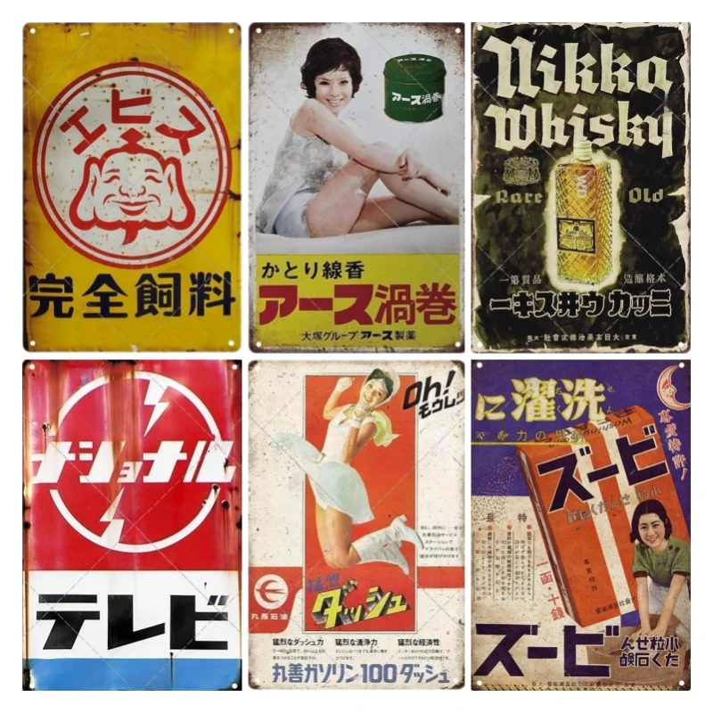 Vintage Fashion Posters - Tin bord Japanse stijl merk vintage